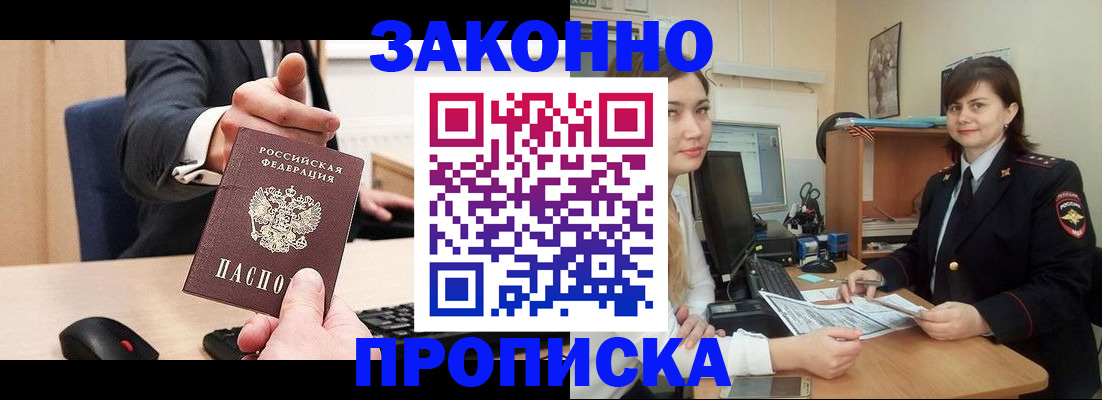 прописка для работы в Березниках