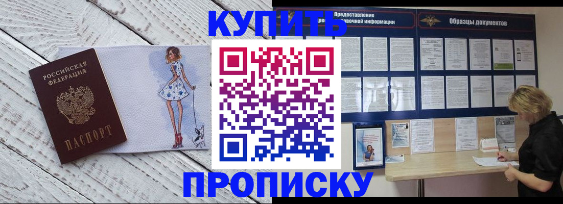 прописка от собственника в Березниках